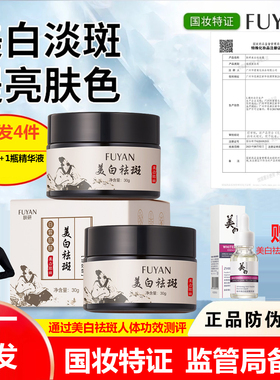 美白祛斑霜精华液面部乳霜正品