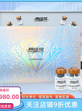 爱绽放钻石臻颜冻龄组合舒缓安肤精华液抗光老化精华液紧致精华霜