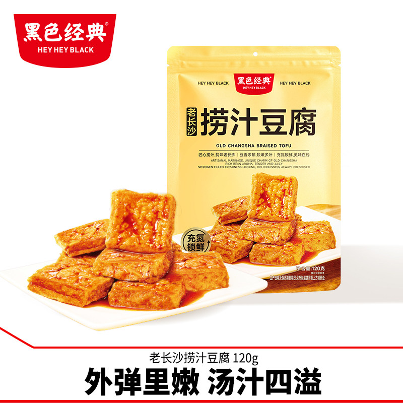 黑色经典老长沙捞汁豆腐香辣味豆腐干办公室休闲湖南特产小吃零食