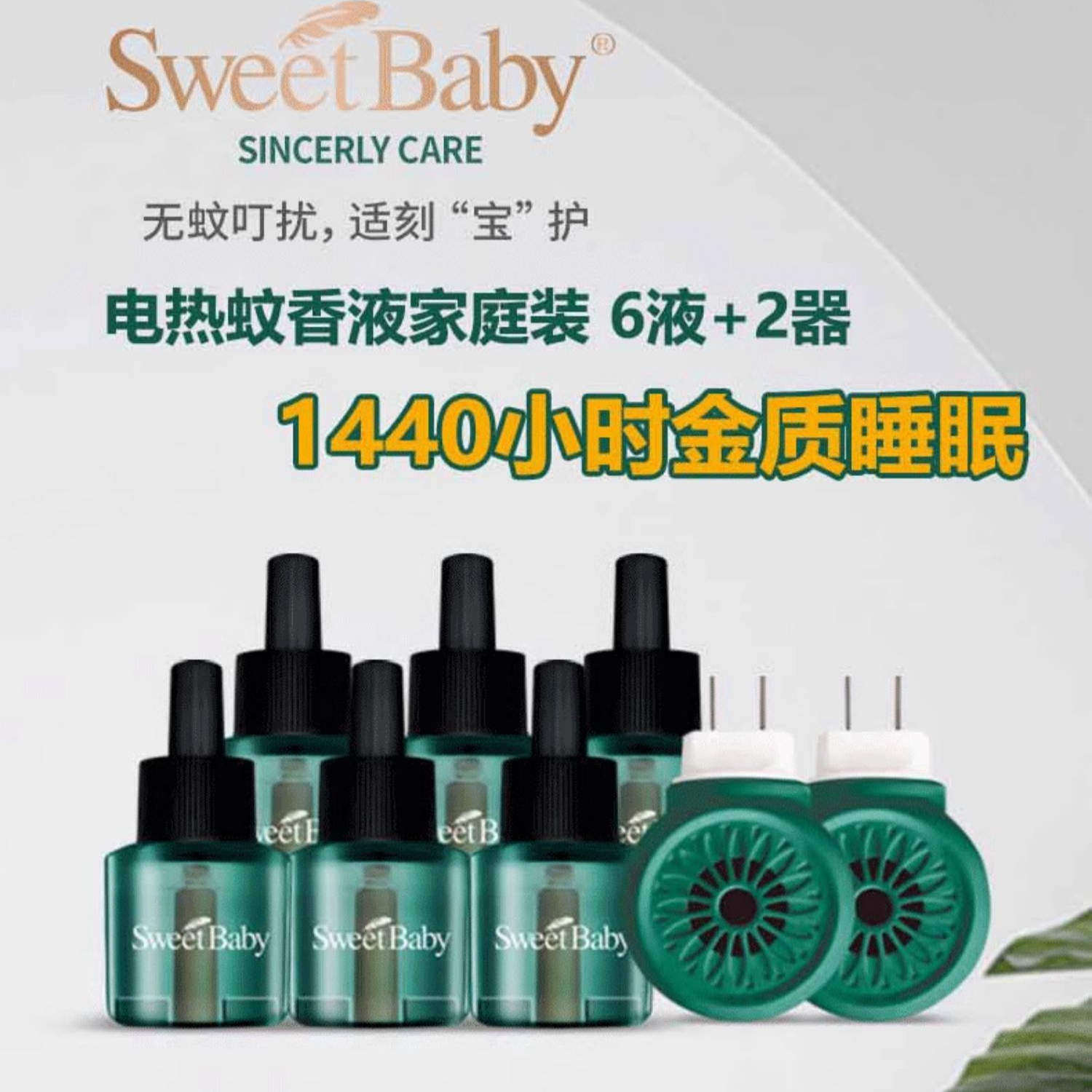 适樱宝电热蚊香液6瓶45ml+2器无味孕婴童家用插电蚊香液宝宝灭蚊