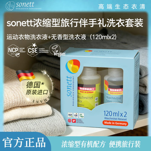 sonett运动衣+无香洗衣液旅行装