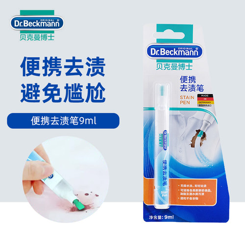 衣服德国便携清洁剂贝克曼博士