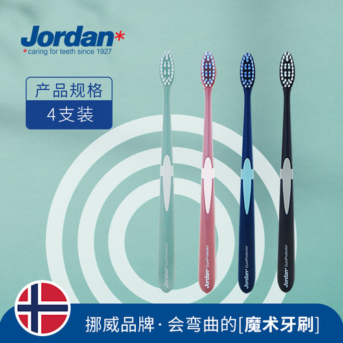 Jordan弯曲可回弹刷柄牙刷