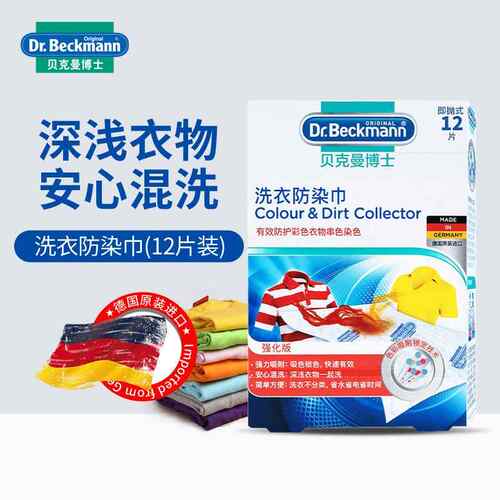 贝克曼博士吸色纸防串染色