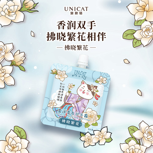 UNICAT变脸猫护手霜保湿香氛栀子花牛油果滋润便携装甜美可爱水润