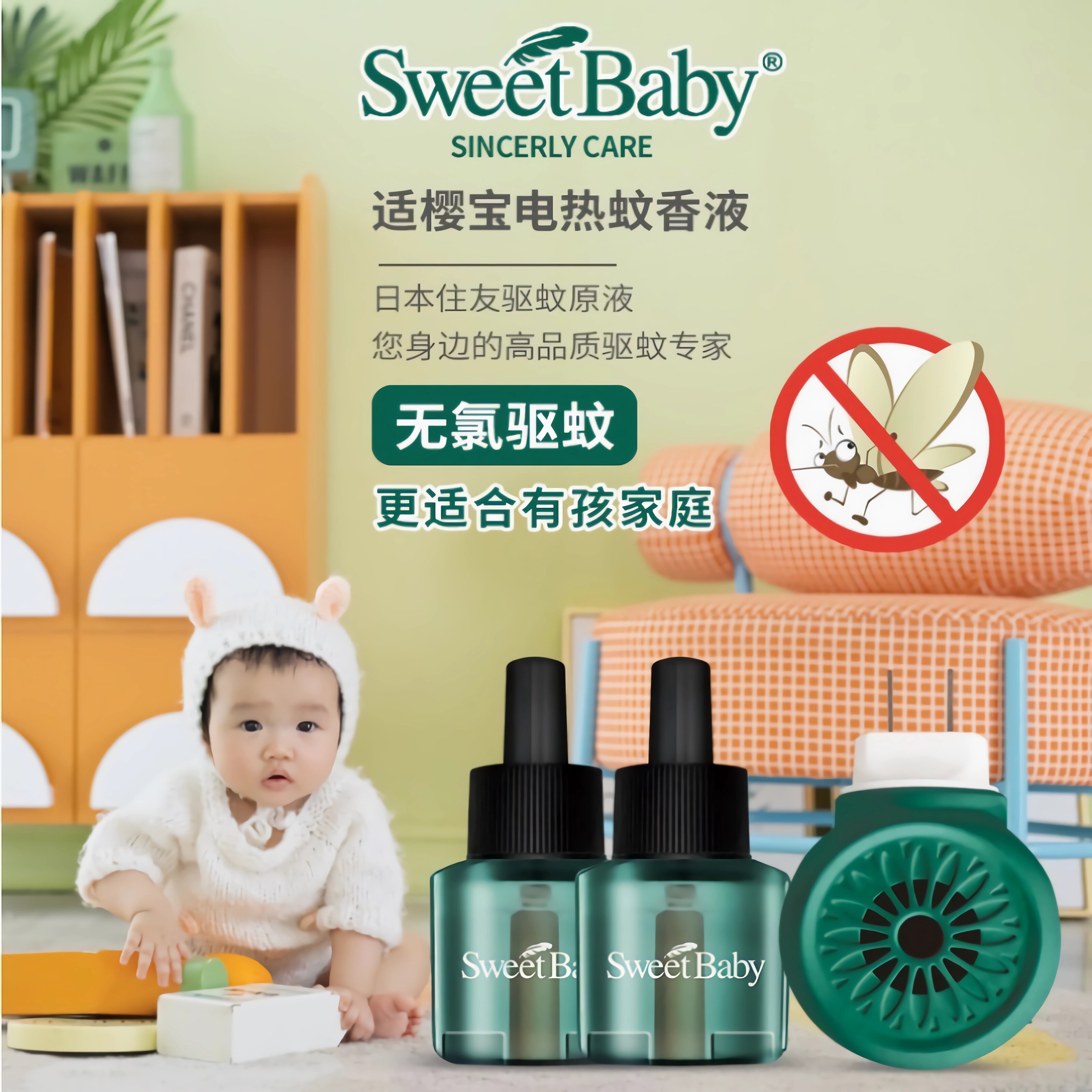 适樱宝电热蚊香液2瓶45ml+1器无味孕婴童家用插电驱蚊液宝宝灭蚊