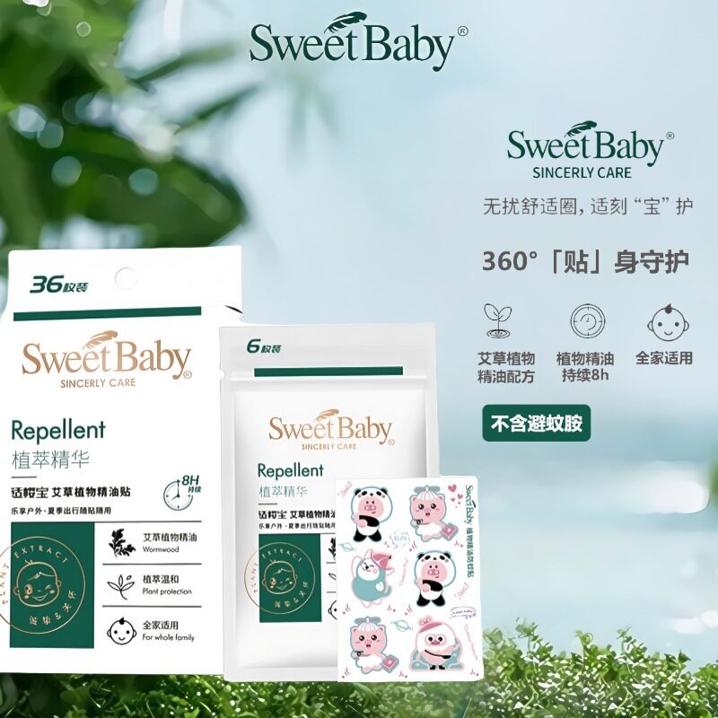 适樱宝柠檬植物精油防护贴36枚