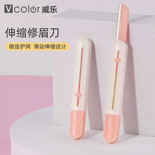威乐伸缩修眉刀2支装收纳便携