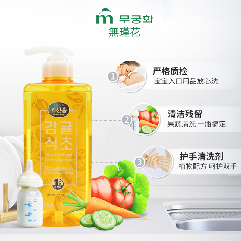 韩国进口无瑾花餐具清洁剂700ml橘香果醋植萃泡沫丰富奶瓶去油渍