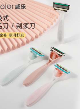 vcolor威乐男女用可换6层剃刀六层不锈钢刀片去腿毛腋毛私处脱毛