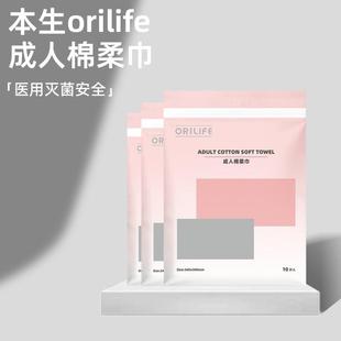 本生质造orilife 成人棉柔巾10片纯棉保湿因子加厚母婴便携免洗