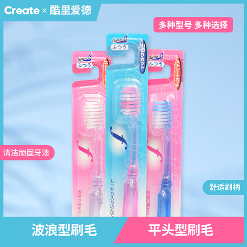 齿美屋平型波浪型标准毛牙刷