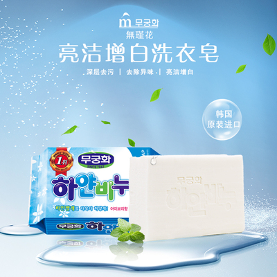 口無瑾花亮洁增白洗衣皂