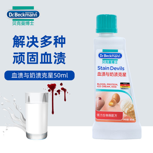 贝克曼博士血渍与奶渍克星