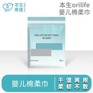 本生质造orilife 婴儿棉柔巾20片干湿用柔韧纯棉纯棉保湿因子加厚