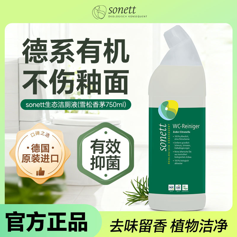 sonett生态洁厕液去污除垢留香