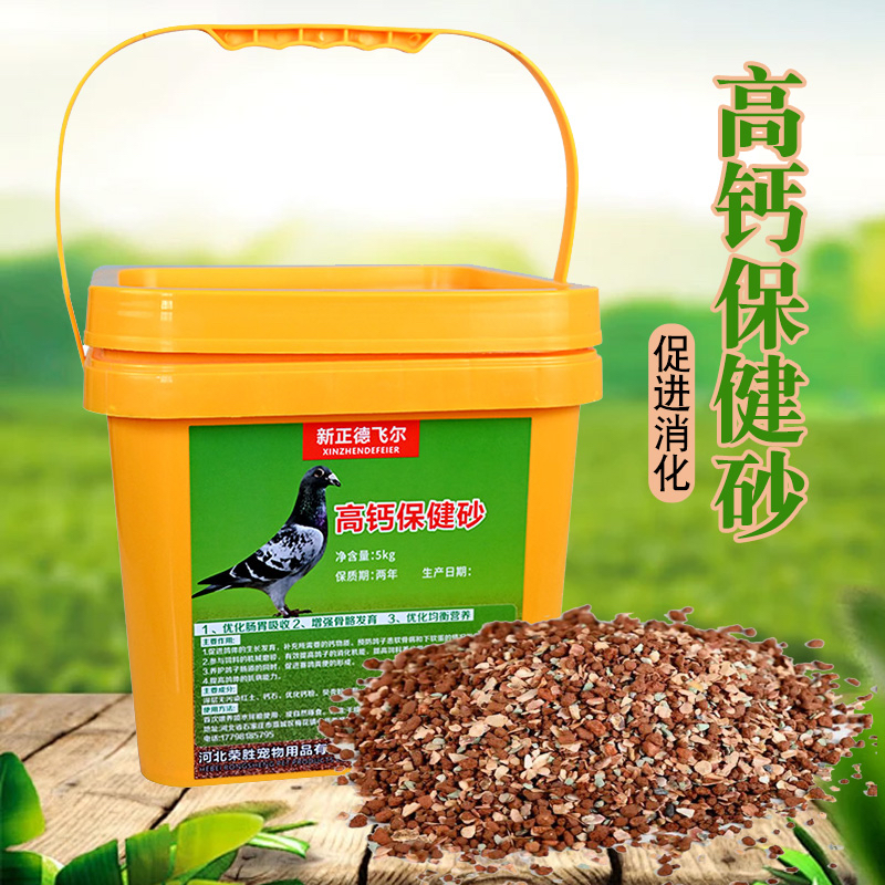 新正德飞尔鸽用保健砂高钙补钙全矿素保健砂营养沙红土粉补钙桶装