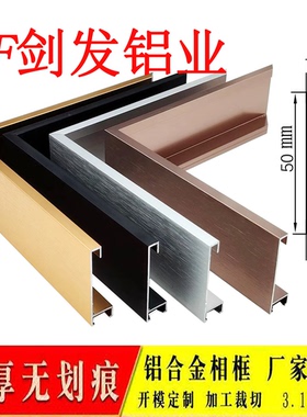 铝合金相框画框线条镜子边框广告海报外框型材加工定制厂家直销