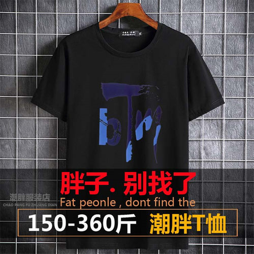 特大码360斤棉短袖t恤男圆领半袖