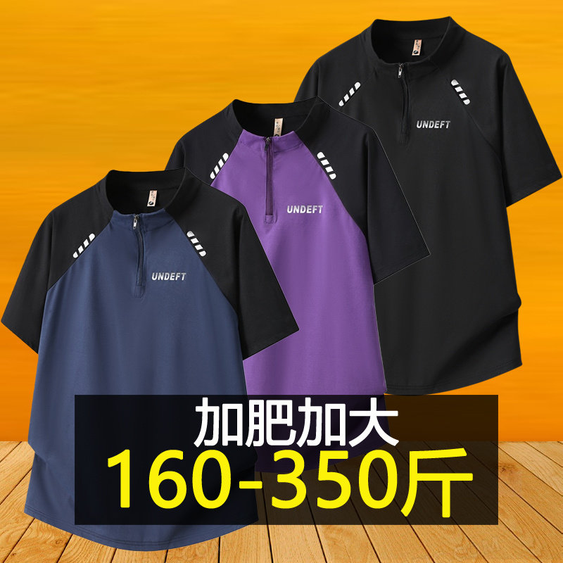 特大码户外运动短袖夏季加肥加大胖子跑步健身篮球训练服T恤300斤