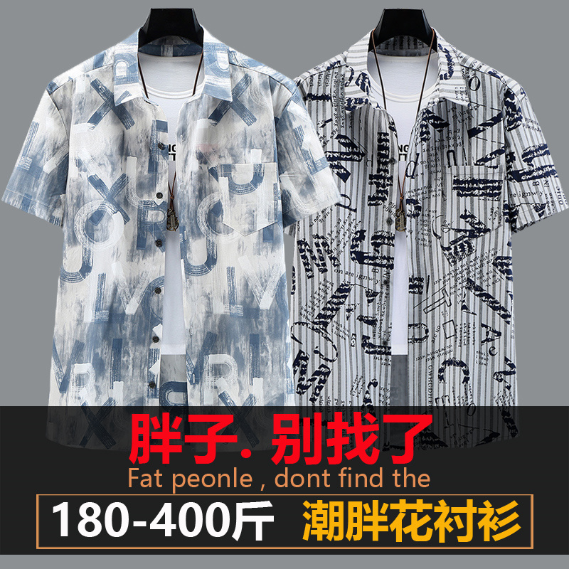 400斤特大码短袖衬衫男夏季加肥加大胖子宽松寸衫肥佬薄款花衬衣