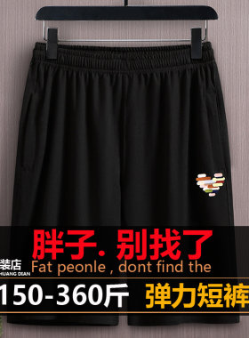 特大码330斤休闲短裤男胖子5分裤