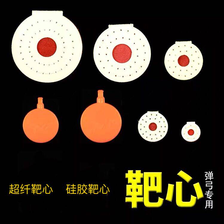 弹弓用品配件超纤硅胶靶心打把竞技比赛靶场专用啪啪靶心耐打耐用