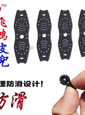 御飞鸿新款弹弓皮兜超纤1.8mm黑色双面绒扁皮筋竞技定位非荔枝纹