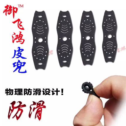 御飞鸿新款弹弓皮兜超纤1.8mm黑色双面绒扁皮筋竞技定位非荔枝纹