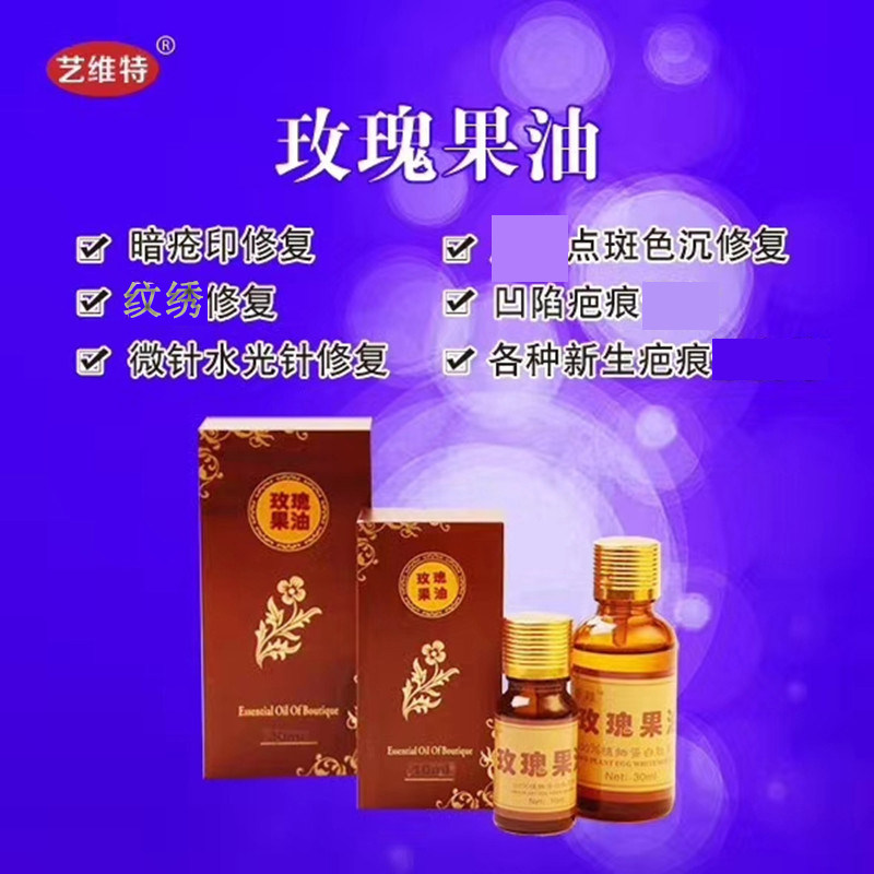 玫瑰果油正品艺维特抑疤灵双眼皮开眼角破腹产纹绣快速祛色素沉淀