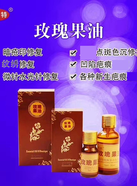 艺维特吉林玫瑰果油祛去色素沉淀