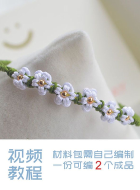 ins小雏菊含金珠材料包四股辫
