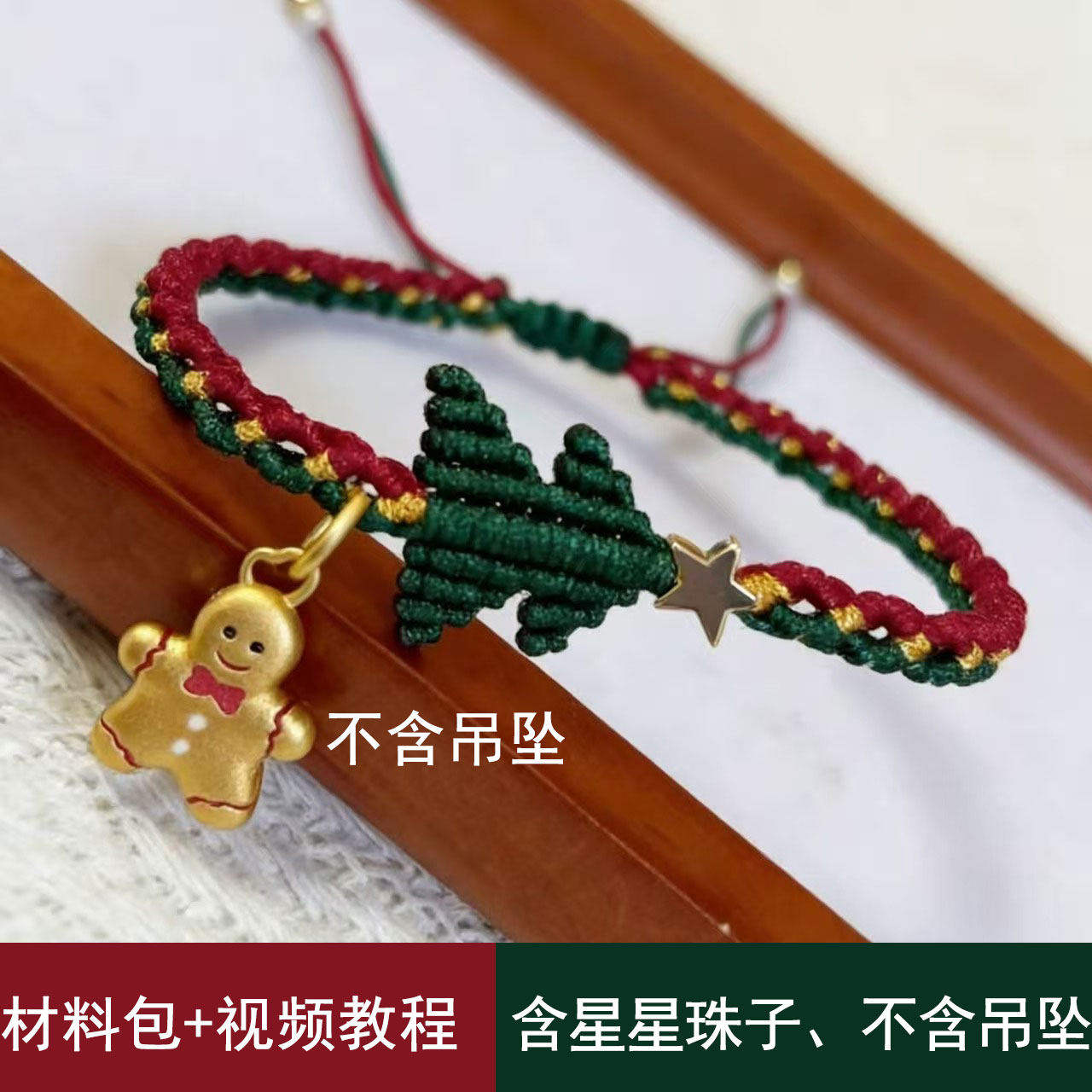 圣诞树手工编织手绳可调节送礼