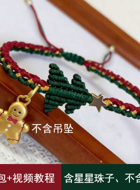 圣诞树手工编织手绳可调节送礼