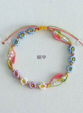 小雏菊桃花手绳手工礼物编织绳闺蜜手链diy材料包送女生自编生日