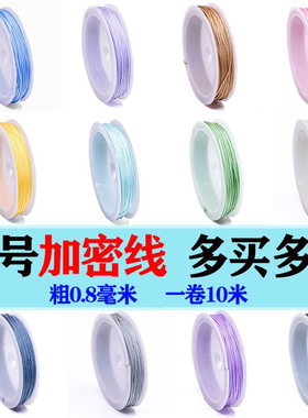 72号手工编织线diy材料包头发手链编绳线加密玉线红线绳子吊坠线