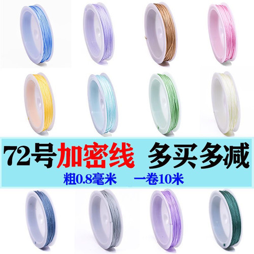 72号手工编织线diy材料包头发手链编绳线加密玉线红线绳子吊坠线