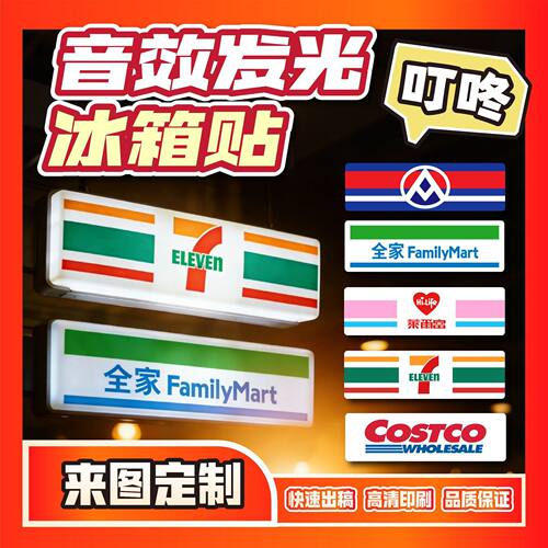 支持改图便利店冰箱贴创意灯牌磁吸罗森711全家灯箱发光式小夜灯