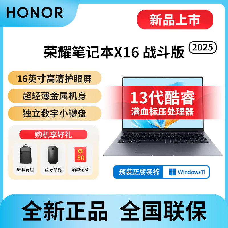 honor/荣耀笔记本X16 2025办公学生便携笔记本电脑英特尔酷睿新款,笔记本电脑,笔记本电脑,淘宝优惠券,粉丝福利购,淘宝优惠卷