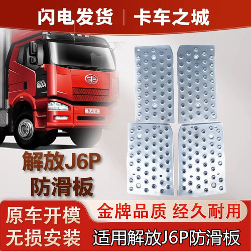 上车踏板解放脚踏J6P解放加厚
