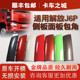 适用解放J6侧板面板包角J6PJ6M前脸侧板前导流罩导流板一汽J6配件