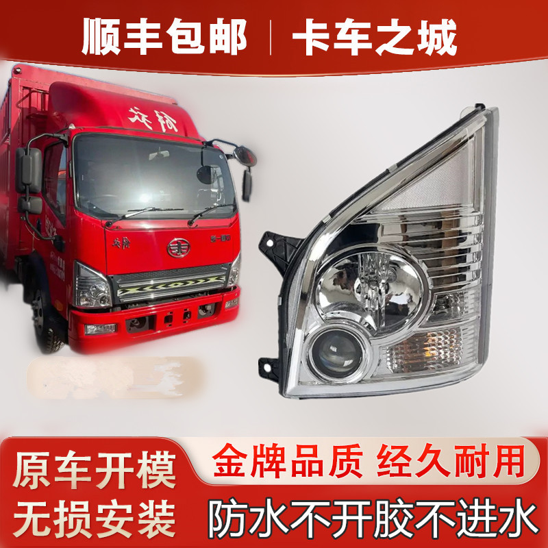 解放大灯总成大灯总成鑫皓宇防水