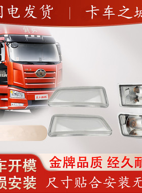 适用解放J6P前防雾灯总成 j6p500/420/550通用雾灯玻璃转向灯