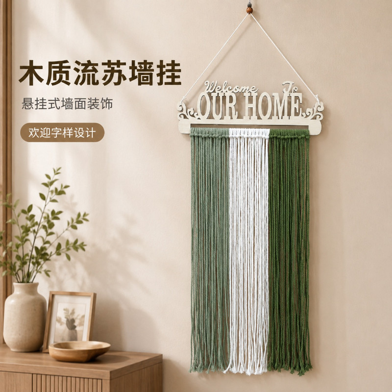 木质字母流苏挂毯 手工编织diy材料包客厅玄关背景墙装饰成品壁挂