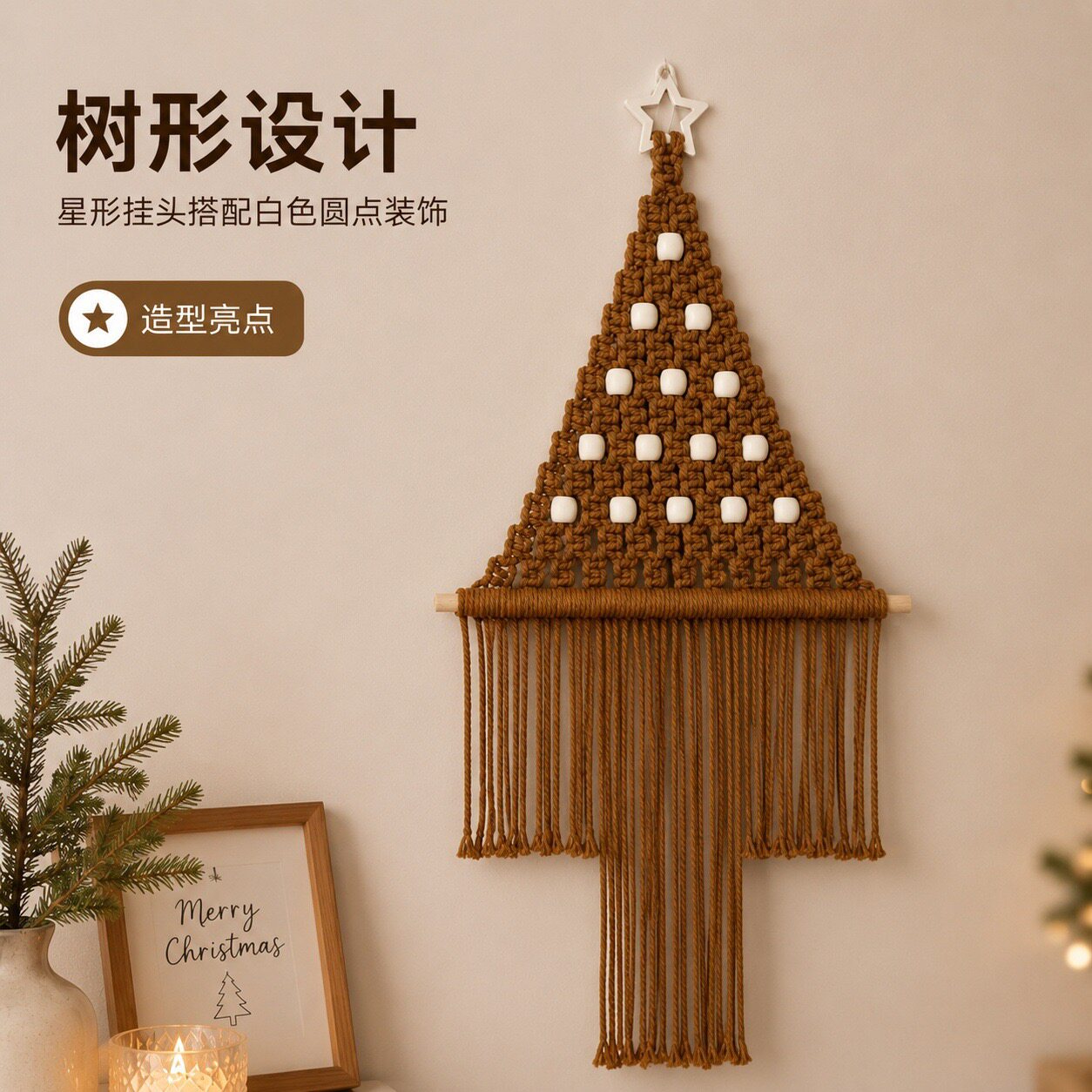 手工棉绳编织圣诞树挂毯 珠饰流苏壁挂 圣诞氛围感家居装饰摆件