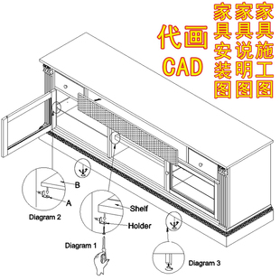 CAD代画设计家具组装说明书制作拆装安装步骤图3D效果图生产图纸