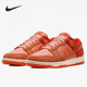 耐克正品 Dunk Low女子低帮复古休闲运动板鞋 Nike DO6723 800