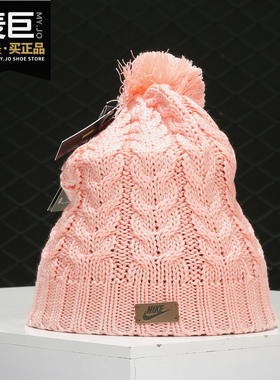 NIKE/耐克正品 女子W NSW KNIT POM BEANIE保暖运动针织帽 CI3650