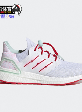 Adidas/阿迪达斯正品 ULTRABOOST 20 男女跑步运动鞋 H01421