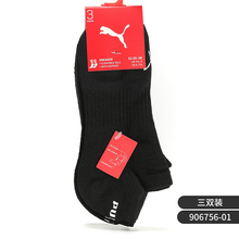 PUMA/彪马正品男女袜新款 三双装短筒休闲透气运动袜 906756